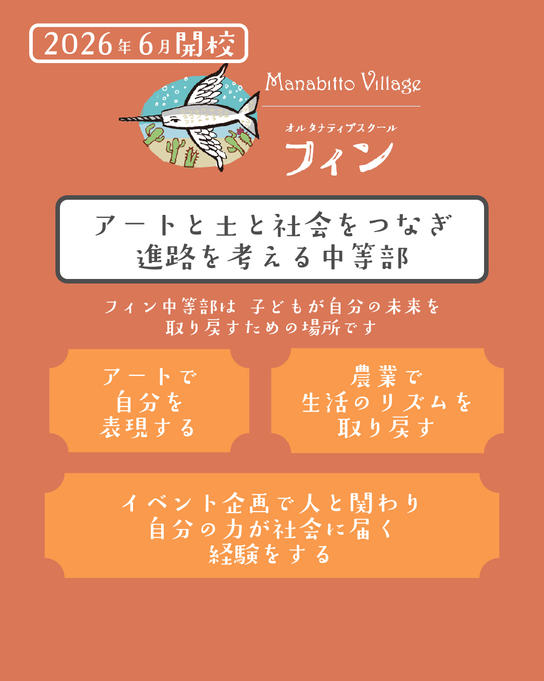 アートと土と社会をつなぎ、進路を考える中等部
